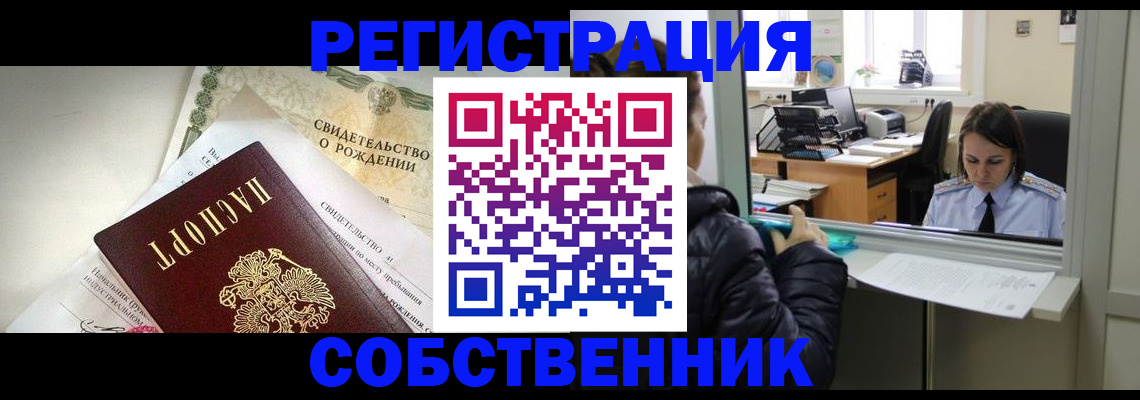 временная регистрация купить в Самаре