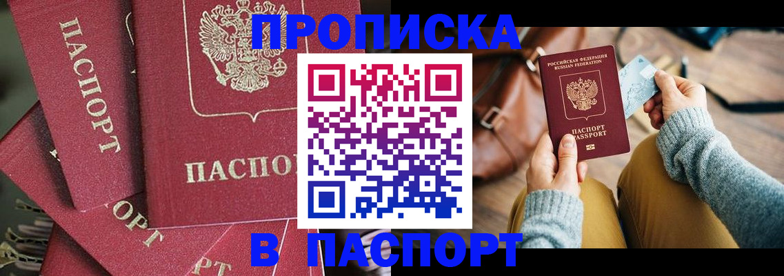 прописка для работы в Самаре